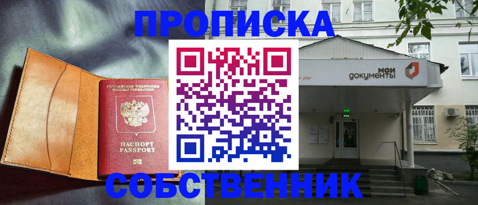 прописка в квартире в Клине