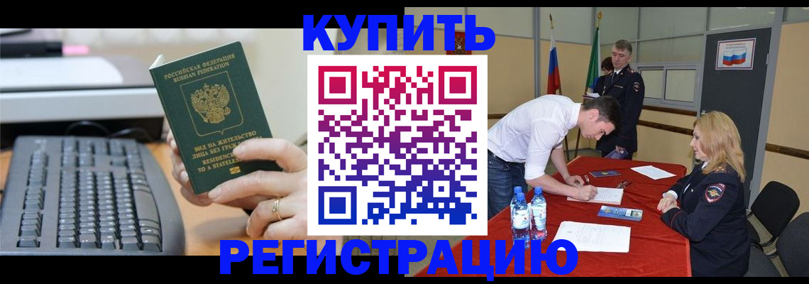 временная регистрация купить в Клине