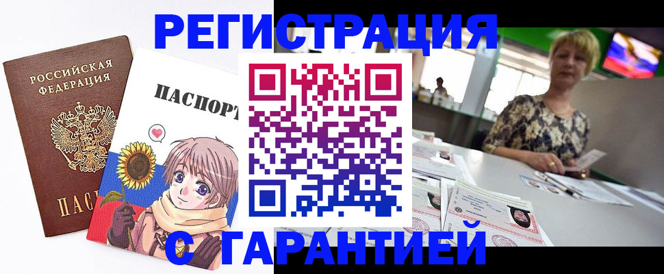 купить прописку в Клине