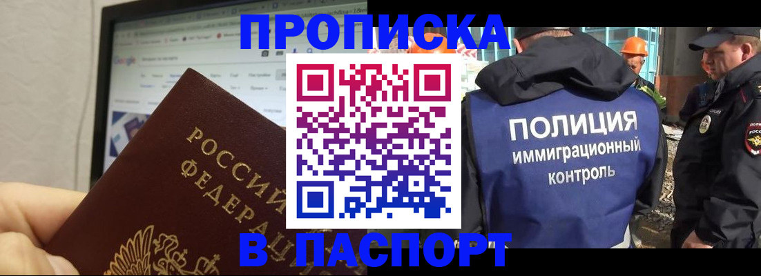 прописка 2025 в Клине