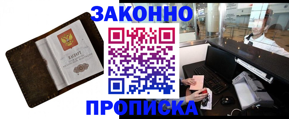 прописка для военкомата в Клине